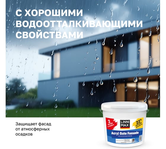 Краска LINNIMAX Acryl Gute Fassade 1, 11 л 948105969