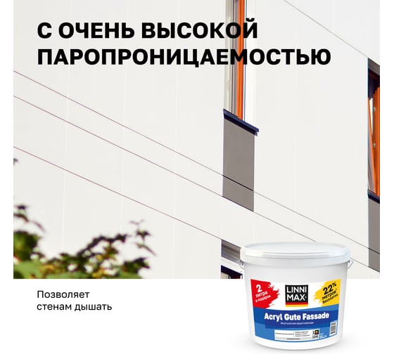 Краска LINNIMAX Acryl Gute Fassade 1, 11 л 948105969