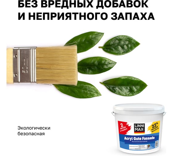 Краска LINNIMAX Acryl Gute Fassade 1, 11 л 948105969