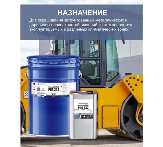 Эмаль HardMax pur 232.70 ral 9003 сигнальный белый, комплект 20.4 кг 4690417102006