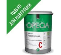 Эмаль акриловая ОРЕОЛ универсальная (база С) глянцевая 0.9 кг 85879