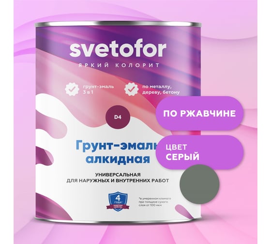 Грунт-эмаль Светофор D4 серый 24кг ЗОР00002853