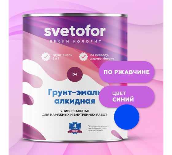 Грунт-эмаль Светофор D4 синий 6кг ЗОР00004315
