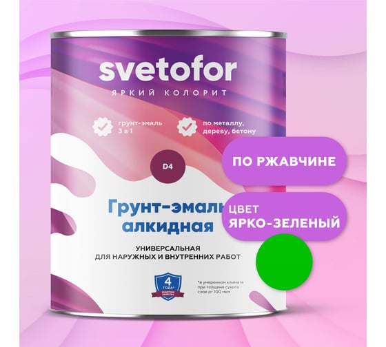 Грунт-эмаль Светофор D4 ярко-зеленый 1,9кг ЗОР00002863