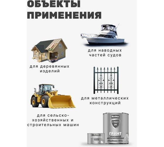 Грунт Эпоксидный HardMax (УниЭпокс 211) ГРАНТ 2К PRO Светло-серый (комплект 2,74 кг) 4690417110278
