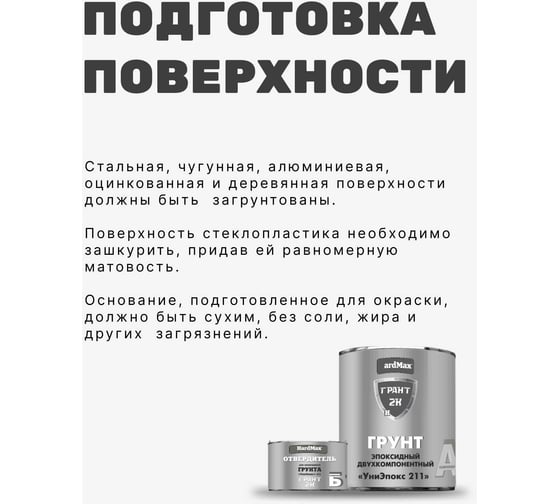 Грунт Эпоксидный HardMax (УниЭпокс 211) ГРАНТ 2К PRO Светло-серый (комплект 2,74 кг) 4690417110278