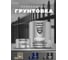 Грунтовка эпоксидная HardMax двухкомпонентная УниЭпокс 211 ГРАНТ 2К/GRANT 2K PRO Светло-серый (комплект 2,74 кг) 4690417110278 1