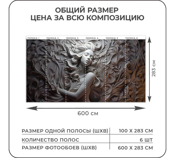 Фотообои 3D на стену флизелиновые Verol "Барельеф", 600x283 см 16.98 м2 256-ФФО-05844