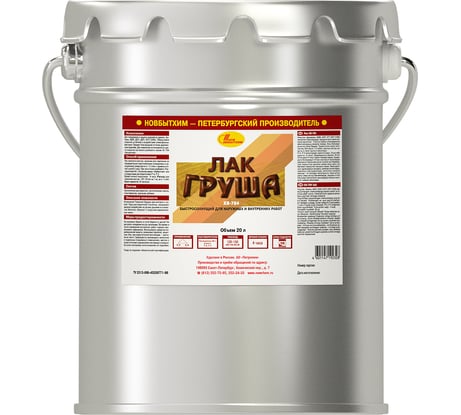Лак ХВ-784 НОВБЫТХИМ груша, 20 л 1154
