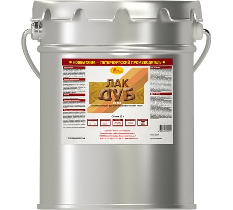 Лак ХВ-784 НОВБЫТХИМ дуб, 20 л 1149