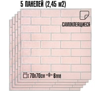 Комплект 5 шт 3D панель для стен LAKO DECOR, Барокко цвет Розовый кирпич, 70x70см, толщина 6мм LKD-5-XY-R202-KO