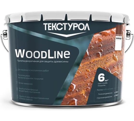 Деревозащитное средство ТЕКСТУРОЛ WoodLine Палисандр, 10 л ЛА-00002509