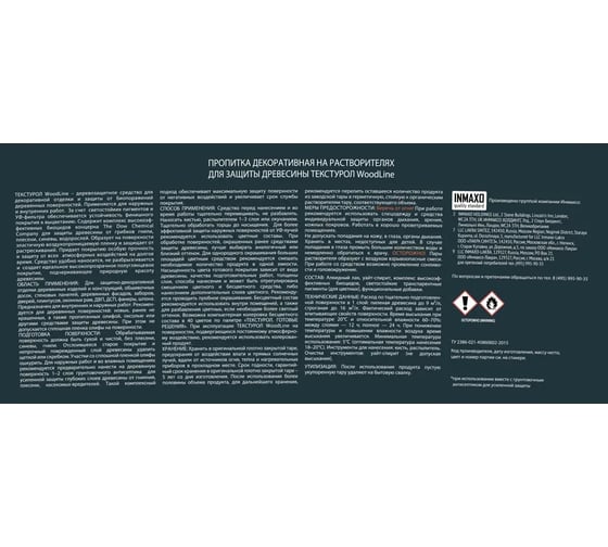 Деревозащитное лессирующее средство ТЕКСТУРОЛ WoodLine Сосна, 10 л ЛА-00002511