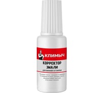 Корректор эмали для ванной и плитки Климыч 20 мл CLM0066
