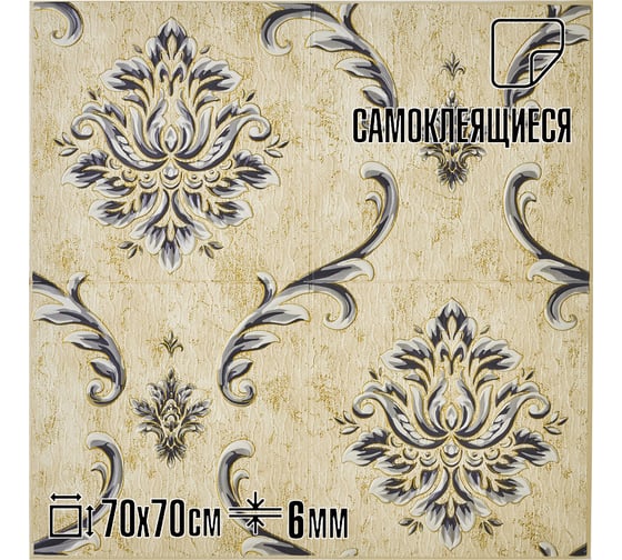 Комплект 5 шт 3D панель для стен LAKO DECOR, Барокко цвет Бежево-серый, 70x70см, толщина 6мм LKD-5-XY-A02-КО
