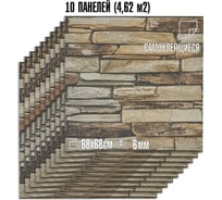 Комплект 10 шт 3D панель для стен LAKO DECOR, Барокко цвет Кам кладка 33, 70x70см, толщина 6мм LKD-5-XY-G02-KO-MEGA10