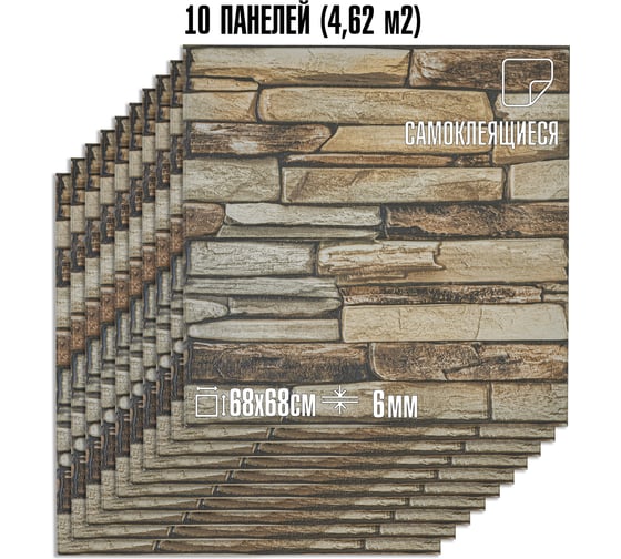 Комплект 10 шт 3D панель для стен LAKO DECOR, Барокко цвет Кам кладка 33, 70x70см, толщина 6мм LKD-5-XY-G02-KO-MEGA10