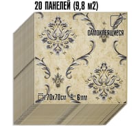 Комплект 20 шт 3D панель для стен LAKO DECOR, Барокко цвет Бежево-серый, 70x70см, толщина 6мм LKD-5-XY-A02-КО-MEGA20