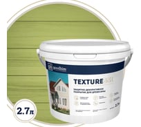 Защитно-декоративное покрытие для древесины GOODHIM TEXTURE 651 RAL Classic 6021, БАЗА С, 2,7 л 10251