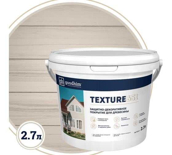 Защитно-декоративное покрытие для древесины GOODHIM TEXTURE 651 RAL Design 000 75 00, БАЗА А, 2,7 л 10404 1