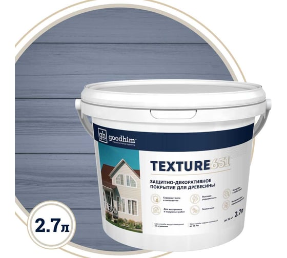Защитно-декоративное покрытие для древесины GOODHIM TEXTURE 651 RAL Classic 5014, БАЗА С, 2,7 л 10220 1