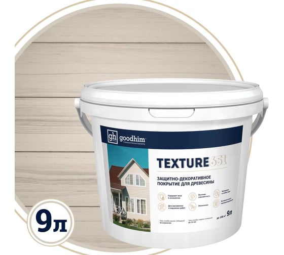 Защитно-декоративное покрытие для древесины GOODHIM TEXTURE 651 RAL Design 000 75 00, БАЗА А, 9 л 10411