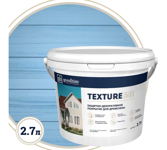 Защитно-декоративное покрытие для древесины GOODHIM TEXTURE 651 RAL Design 260 70 25, БАЗА А, 2,7 л 10671 1