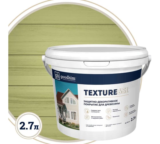 Защитно-декоративное покрытие для древесины GOODHIM TEXTURE 651 RAL Design 110 70 20, БАЗА А, 2,7 л 10527 1