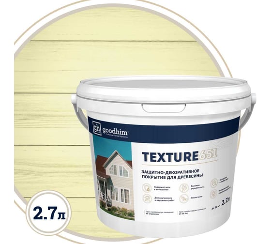 Защитно-декоративное покрытие для древесины GOODHIM TEXTURE 651 RAL Design 110 90 20, БАЗА А, 2,7 л 10558 1