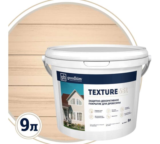 Защитно-декоративное покрытие для древесины GOODHIM TEXTURE 651 RAL Design 060 80 10, БАЗА А, 9 л 10503