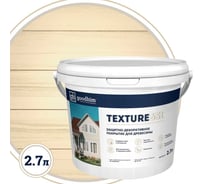 Краска для деревянный фасадов Goodhim TEXTURE 651 RAL Classic 1013, БАЗА А, 2,7 л 10190