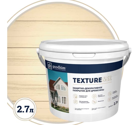 Защитно-декоративное покрытие для древесины GOODHIM TEXTURE 651 RAL Classic 1013, БАЗА А, 2,7 л 10190