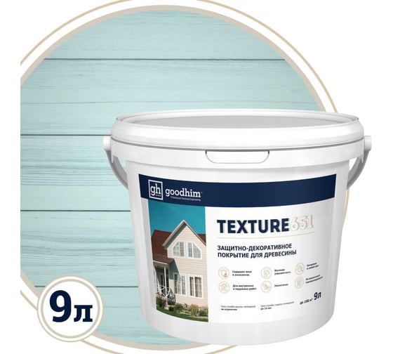 Защитно-декоративное покрытие для древесины GOODHIM TEXTURE 651 RAL Design 240 80 15, БАЗА А, 9 л 10657