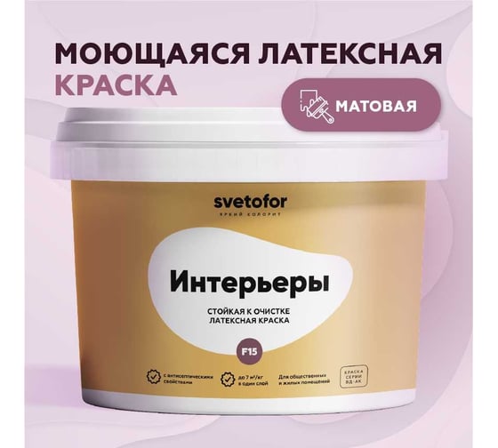 Краска Светофор F15 моющаяся, Супербелая 7 кг ЗОР00007302
