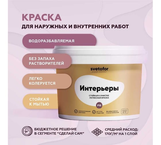 Краска Светофор F15 моющаяся, Супербелая 7 кг ЗОР00007302