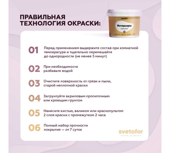Краска Светофор F15 моющаяся, Супербелая 7 кг ЗОР00007302