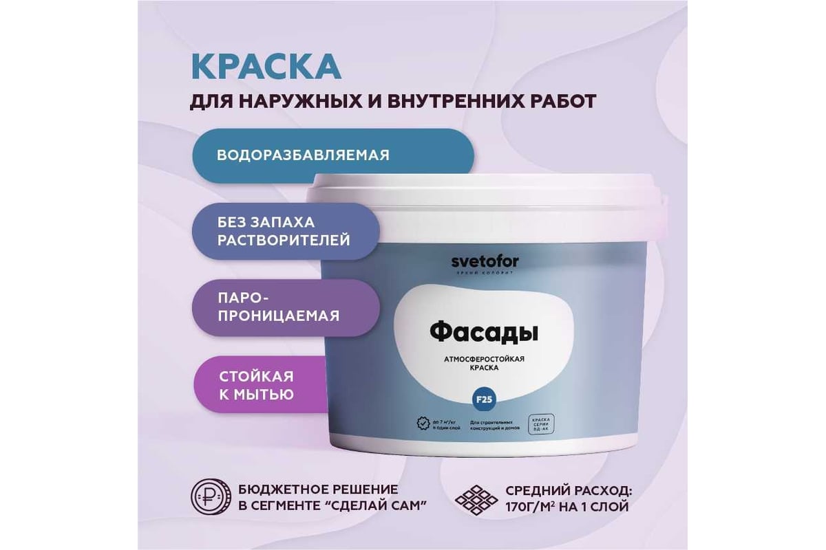 Краска Светофор F25 фасадная Супербелая 14 кг ЗОР00007309 - выгодная цена,  отзывы, характеристики, фото - купить в Москве и РФ