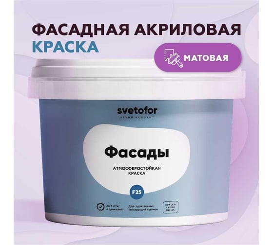 Краска Светофор F25 фасадная Супербелая 3 кг ЗОР00007307