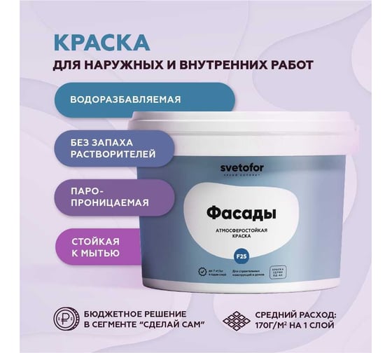 Краска Светофор F25 фасадная Супербелая 3 кг ЗОР00007307