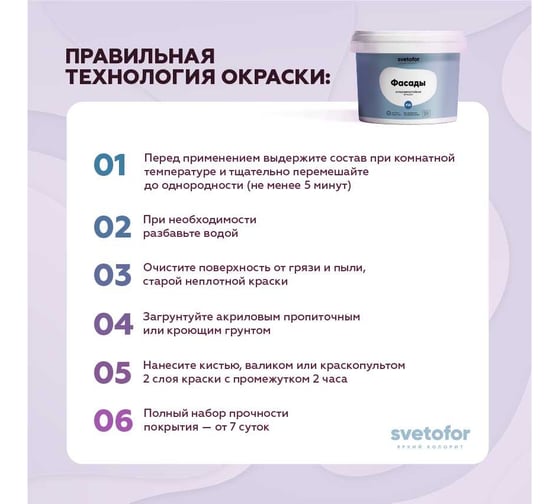 Краска Светофор F25 фасадная Супербелая 3 кг ЗОР00007307