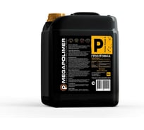 Грунтовка MEGAPOLIMER Prime Power, глубокого проникновения, быстросохнущ., 10 л 4627136412048