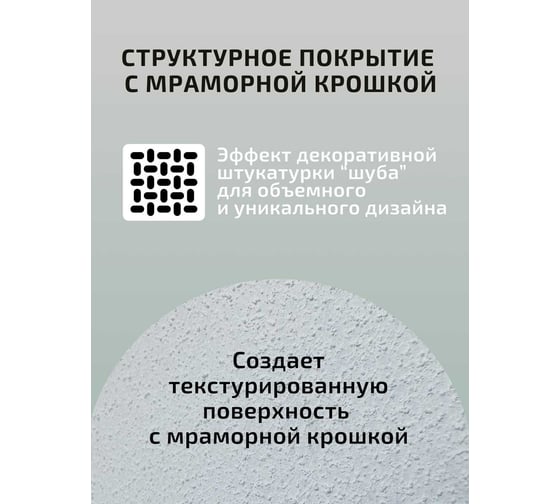 Краска структурная Легко супербелая антивандальная с эффектом шубы 14 кг 81154