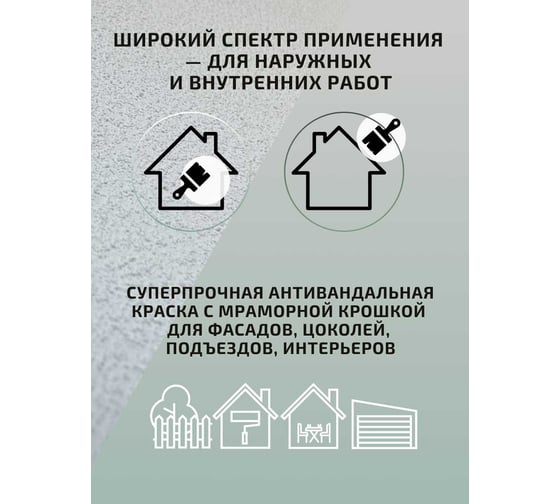Краска структурная Легко супербелая антивандальная с эффектом шубы 14 кг 81154
