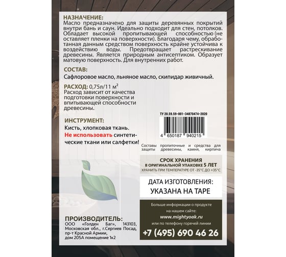 Масло для бань и саун MIGHTY OAK 0,75л MO114/1