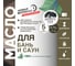 Масло для бань и саун MIGHTY OAK 0,75л MO114/1 2