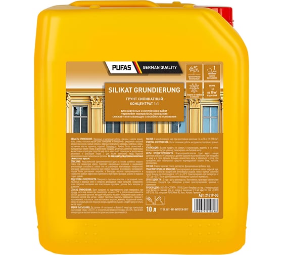 Силикатная грунтовка Pufas SILIKAT GRUNDIERUNG НЕмороз. 10л=11кг тов-178313