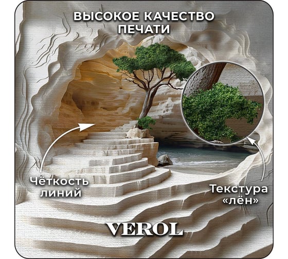 Фотообои 3D на стену флизелиновые Verol Дерево на камне 300x283 см, 8.49 м2, водостойкие, обои для кухни моющиеся, виниловые 268-ФФО-05907/