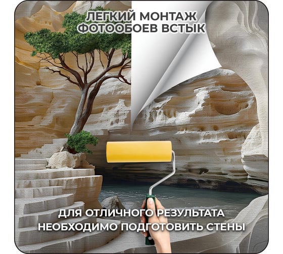 Фотообои 3D на стену флизелиновые Verol Дерево на камне 300x283 см, 8.49 м2, водостойкие, обои для кухни моющиеся, виниловые 268-ФФО-05907/