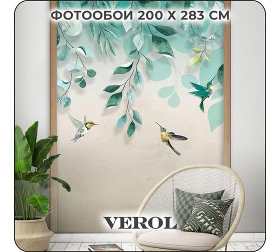 Фотообои 3D на стену флизелиновые Verol Листья 200x283 см, 5.66 м2, обои виниловые, водостойкие, обои для кухни моющиеся 278-ФФО-05675/