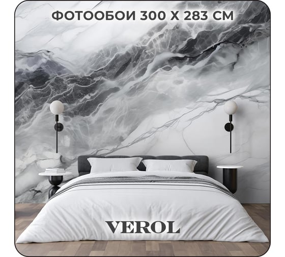 Фотообои 3D на стену флизелиновые Verol Серо-черный мрамор 300x283 см, 8.49 м2, виниловые, водостойкие, обои для кухни моющиеся 286-ФФО-05920/